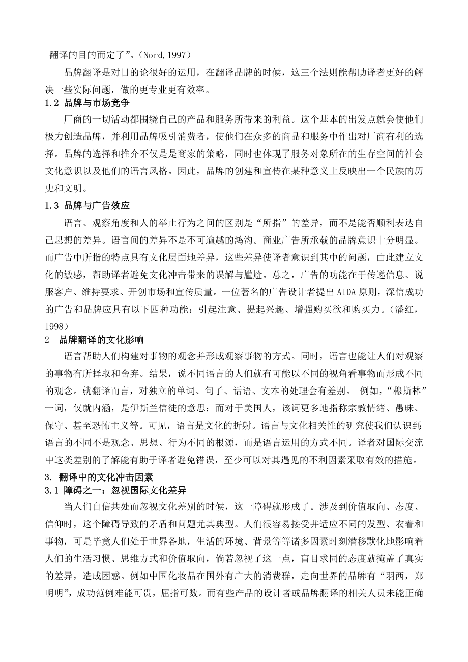 文化差异与品牌翻译定稿.docx_第2页