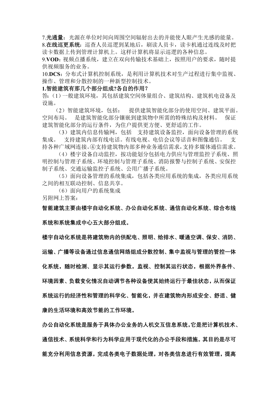 楼宇自动化复习题5.docx_第2页