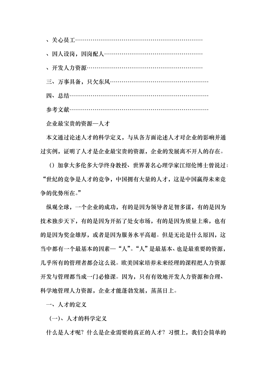 企业最宝贵的资源人才.docx_第2页