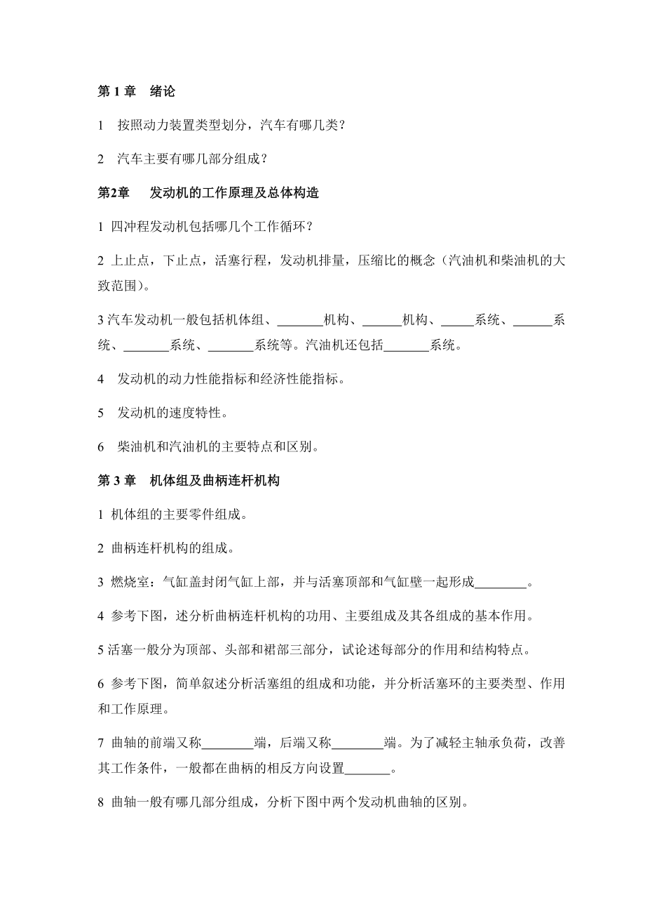 同济大学汽车构造试卷.docx_第1页