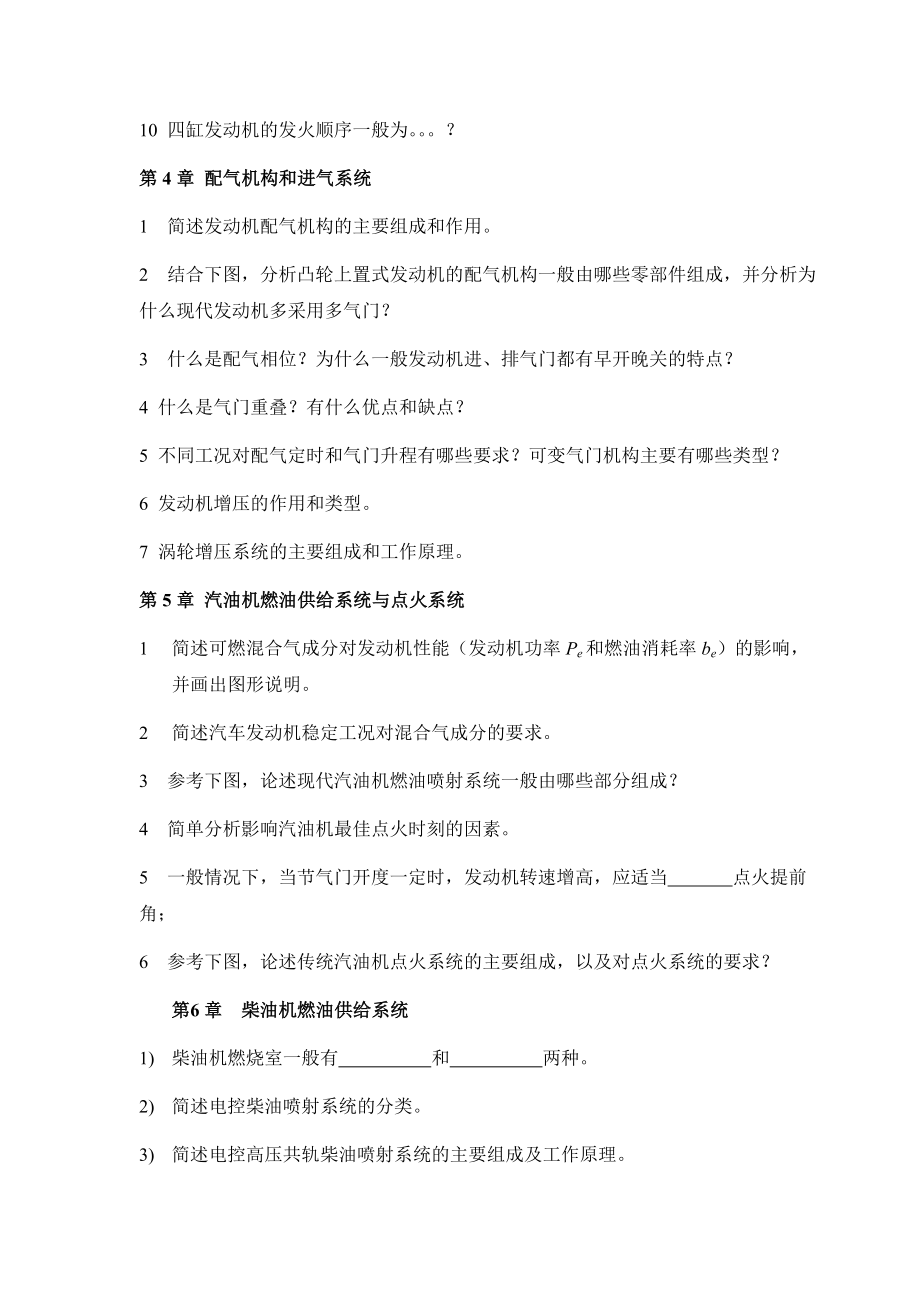 同济大学汽车构造试卷.docx_第2页