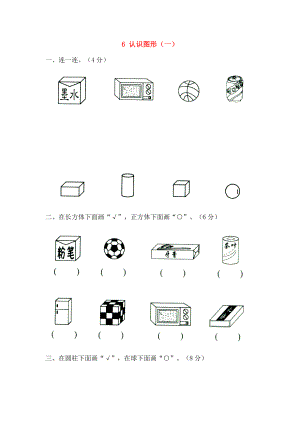 一年级数学上册6认识图形一同步练习苏教版.doc