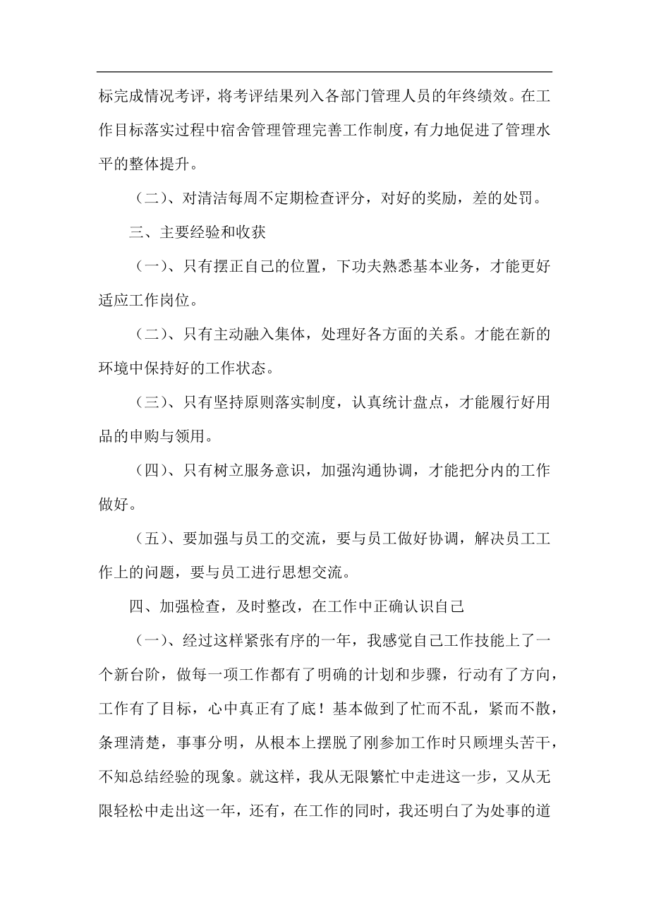 员工年度考核个人总结2020.docx_第2页