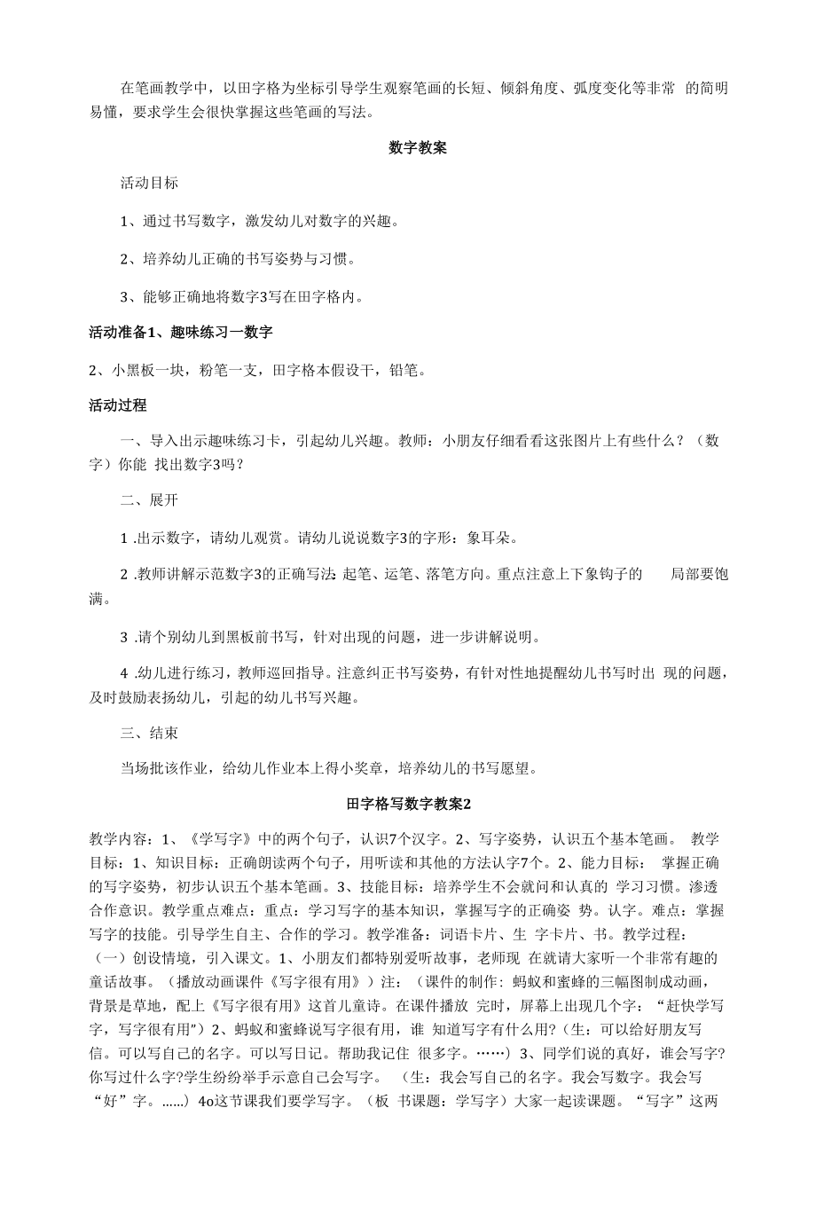 书写数字1的正确占格教案.docx_第1页