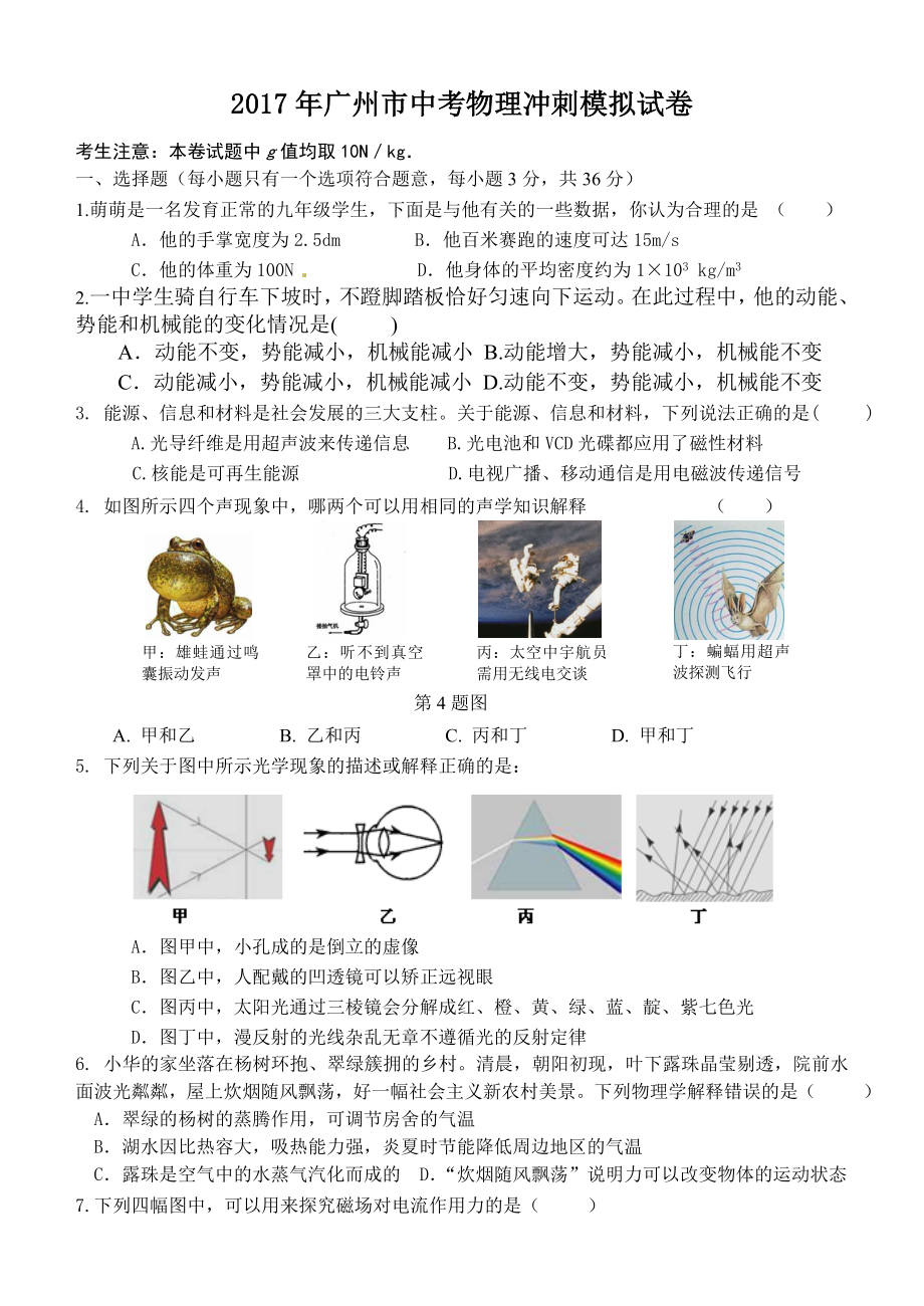 2017年广州市中考物理冲刺模拟试卷.doc_第1页