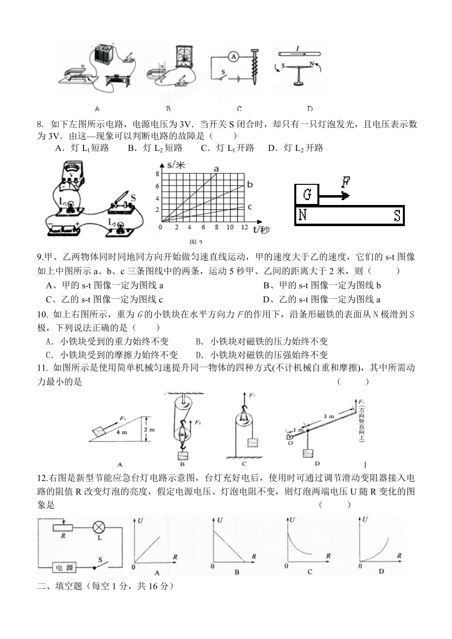 2017年广州市中考物理冲刺模拟试卷.doc_第2页