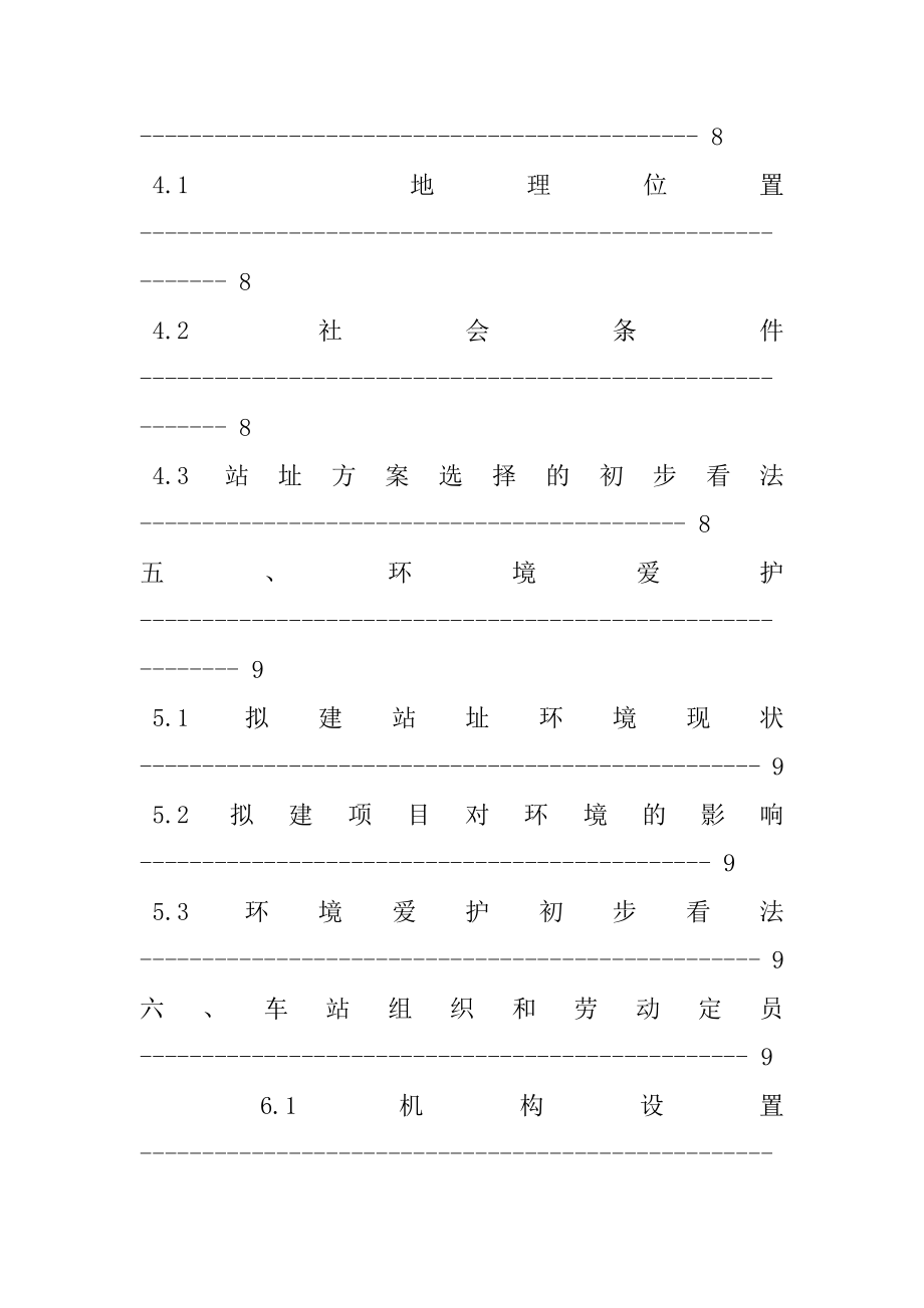 2022年汽车站建设项目书（可研报告）.docx_第2页