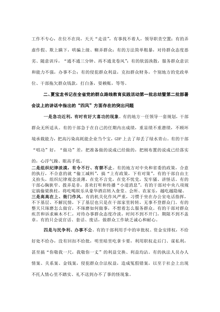 四风方面存在的突出问题及主要表现传解析.docx_第2页