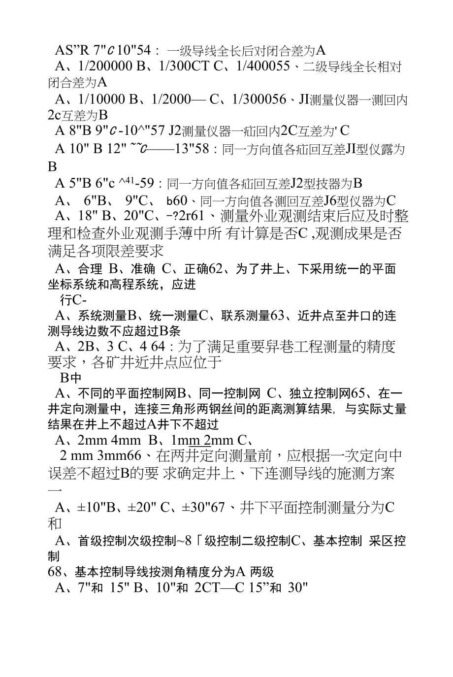 2022年地测安全质量标准化考试试题（含答案）.docx_第2页