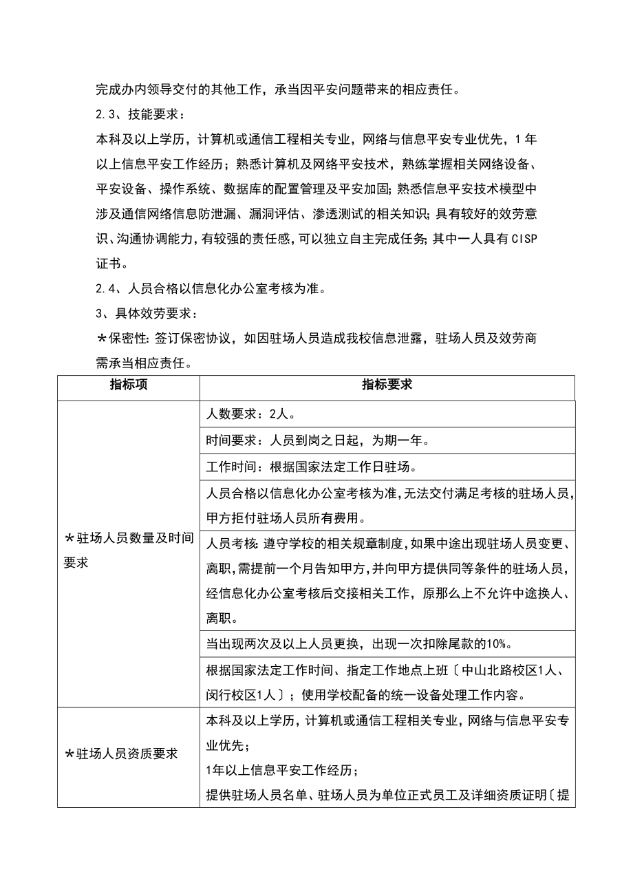 技术规格服务要求.docx_第2页