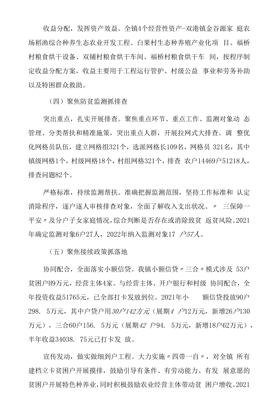 两篇2022上半年乡村振兴提速专项行动工作推进情况汇报.docx_第2页