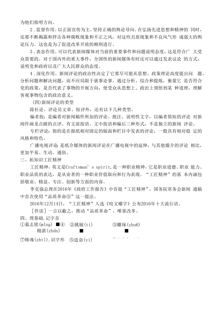 【以工匠精神雕琢时代品质】导学案.docx_第2页