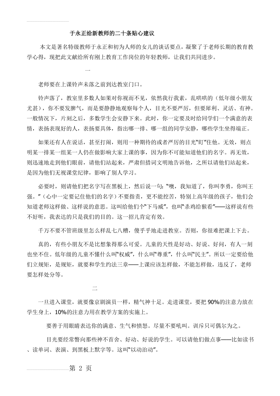 于永正给新教师的二十条贴心建议(6页).doc_第2页