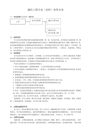 通信工程专业（本科）培养方案.docx