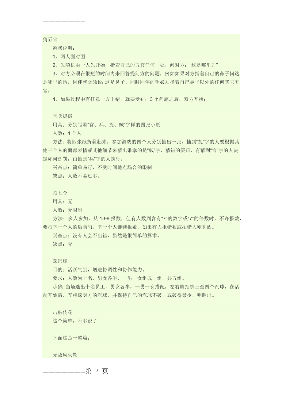 互动游戏大全(10页).doc_第2页