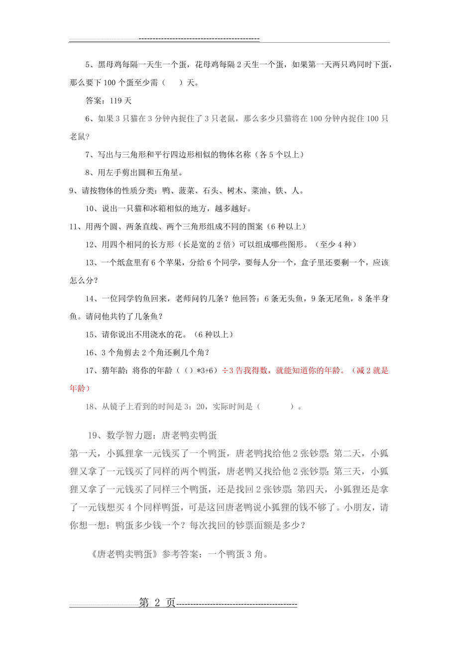 右脑开发训练题一(14页).doc_第2页