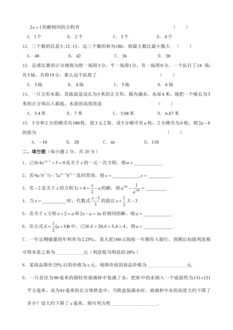 七年级数学第六章一元一次方程单元测试卷.doc_第2页