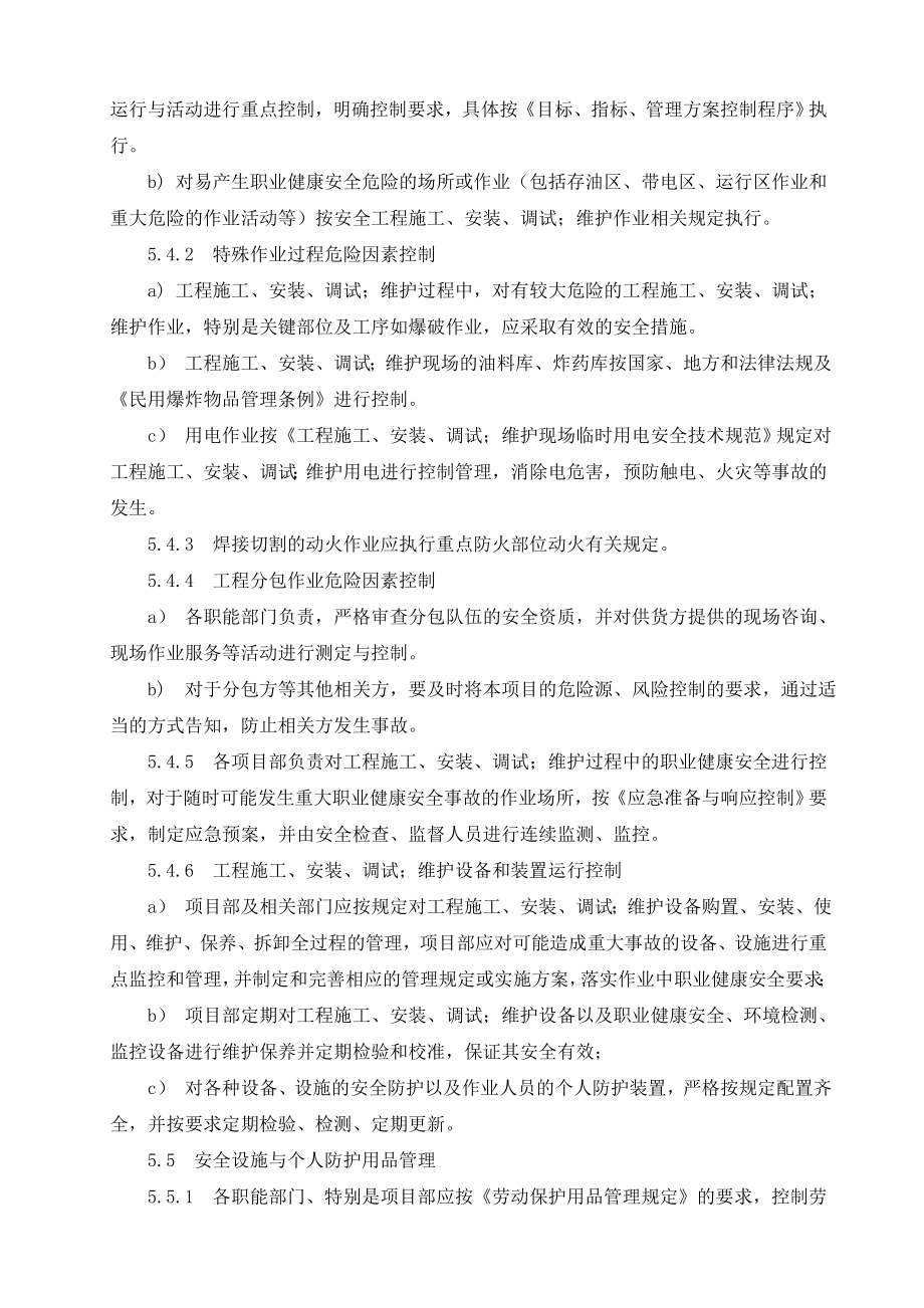 公司职业健康防治措施.docx_第2页