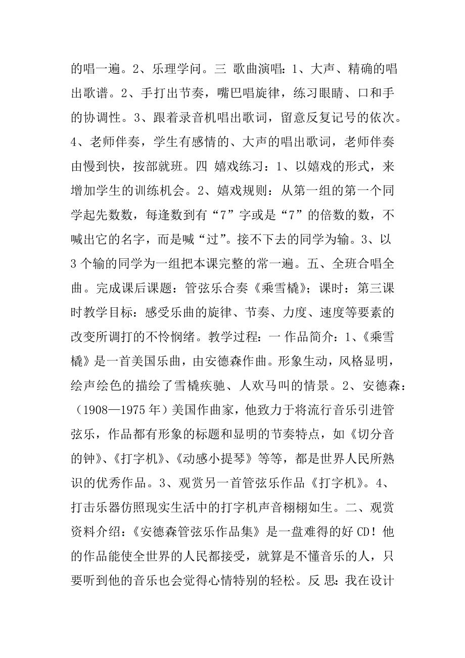 2022年课题：《银色的马车从天上来》－教学教案.docx_第2页