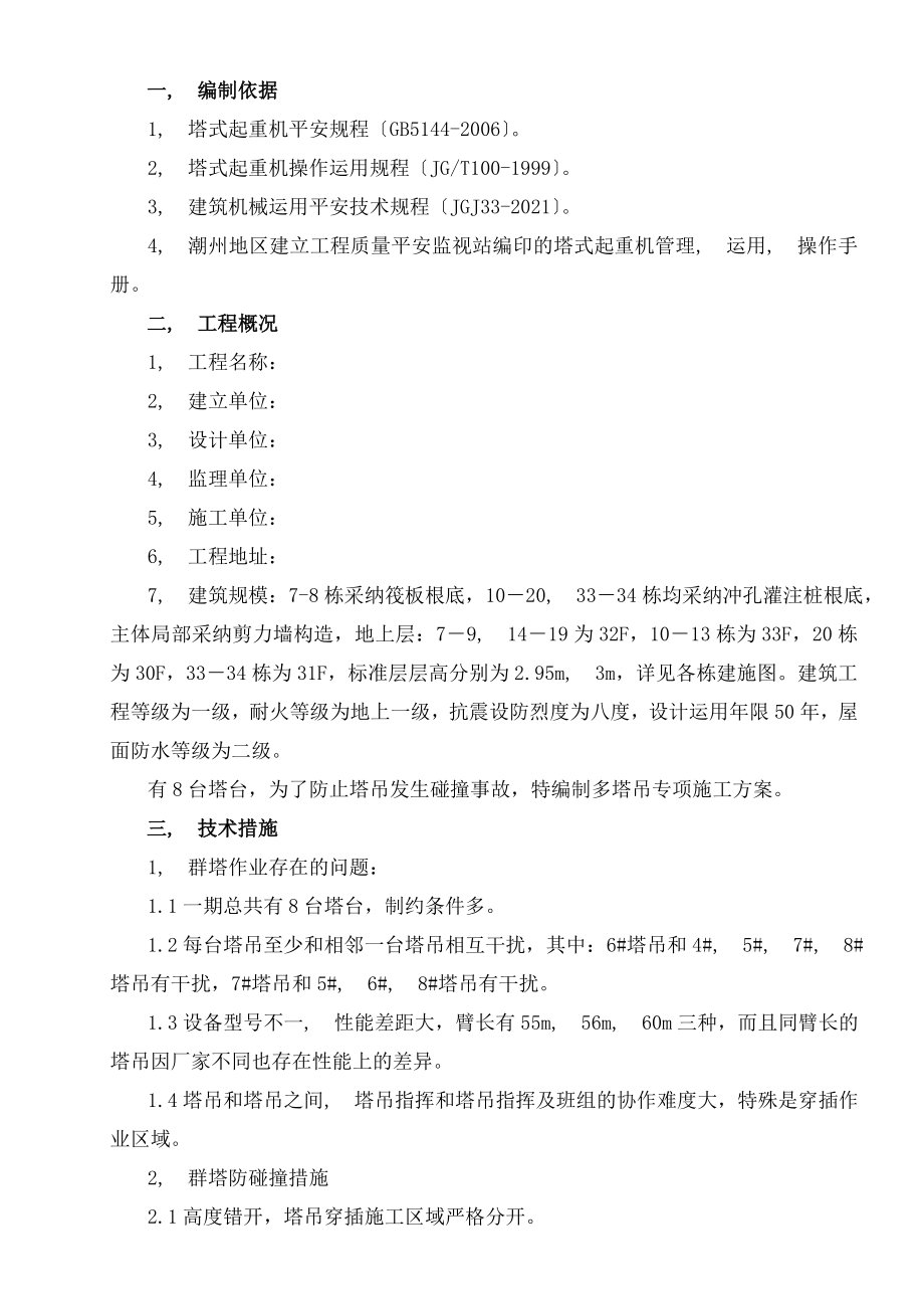 多塔吊专项施工方案.docx_第2页