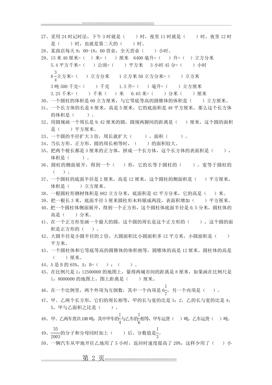 北师大版六年级下册总复习(5页).doc_第2页