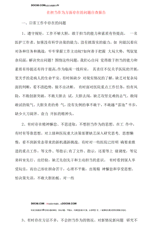 在担当作为方面存在的问题自查报告.docx