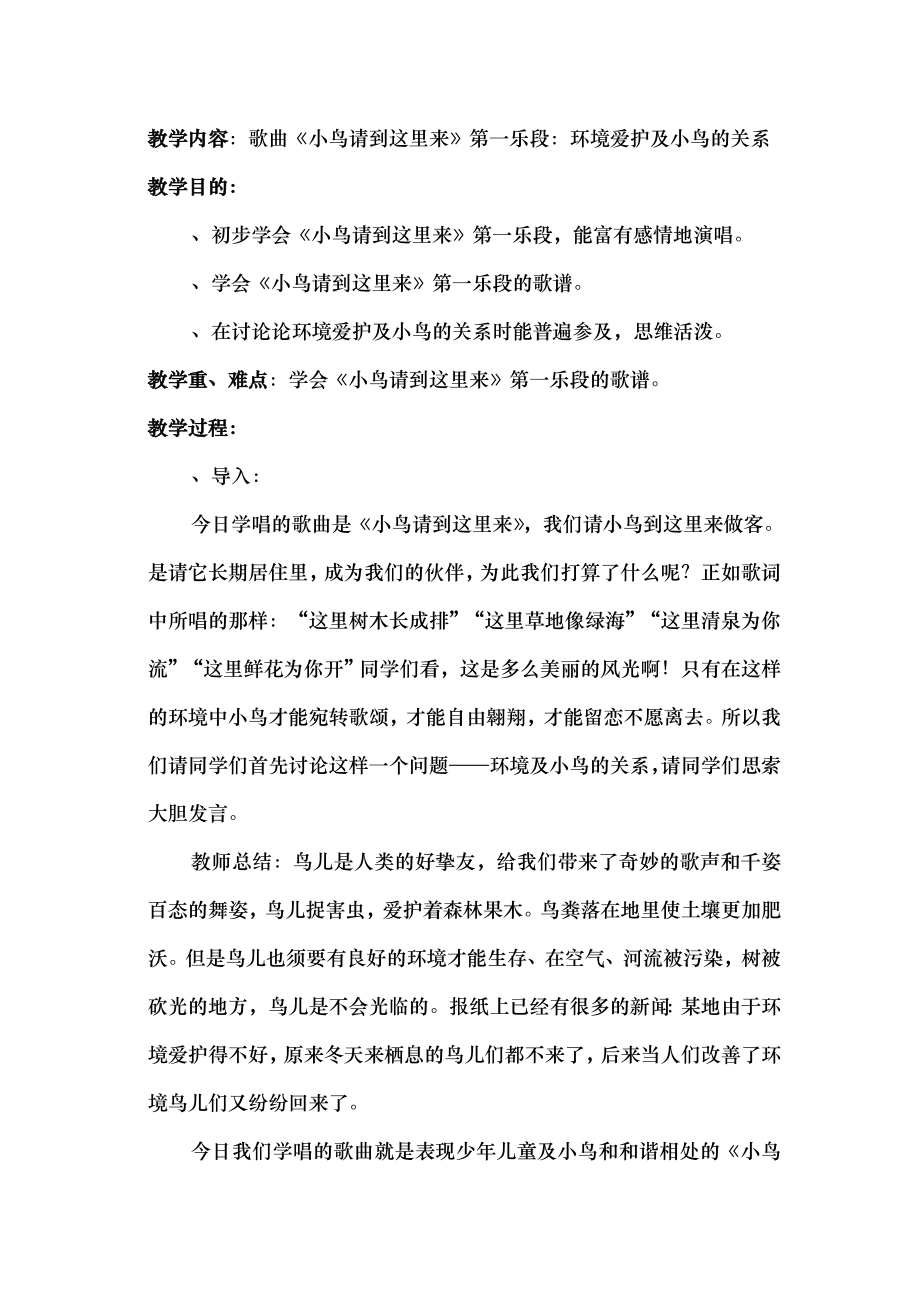 人教版四年级下册音乐教案全册().docx_第2页