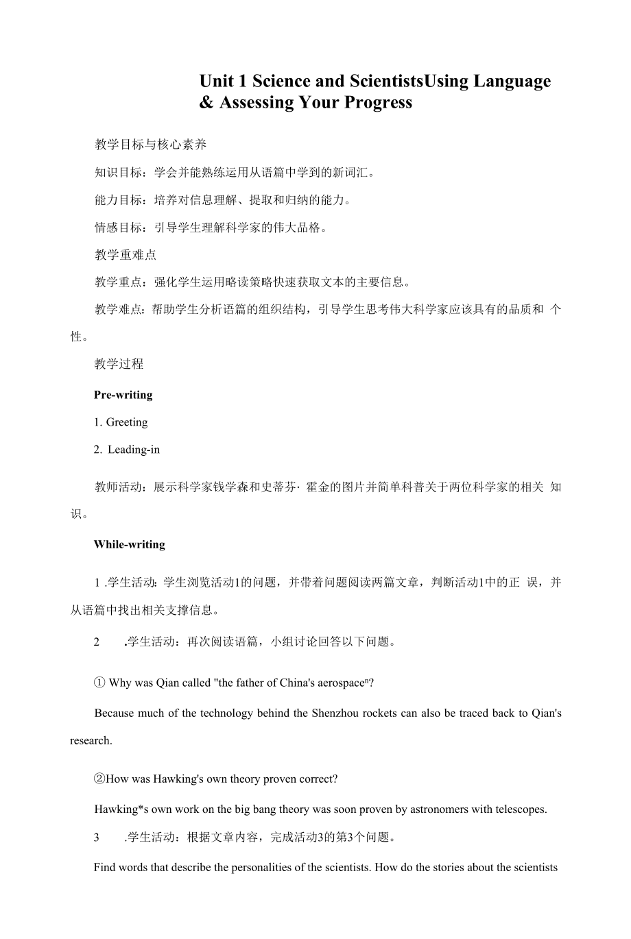 人教版(新教材)高中英语选修2Unit 1　Science and Scientists教学设计1：Using Language & Assessing Your Progress.docx_第1页