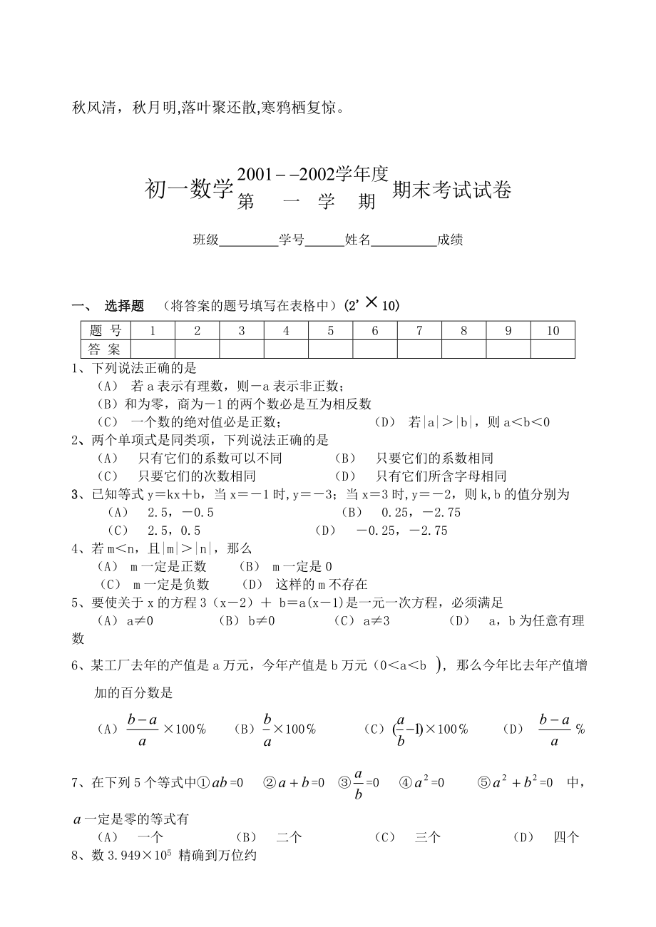 Qmdgza初一上册数学期末模拟试卷.doc_第1页