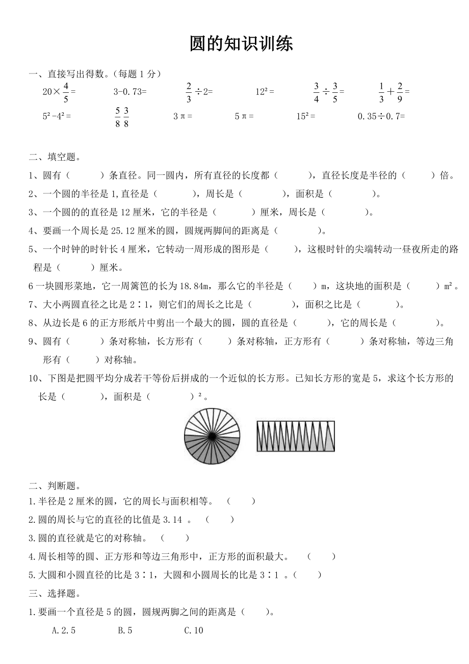 2016年人教版六年级数学上册圆单元测试题.doc_第1页