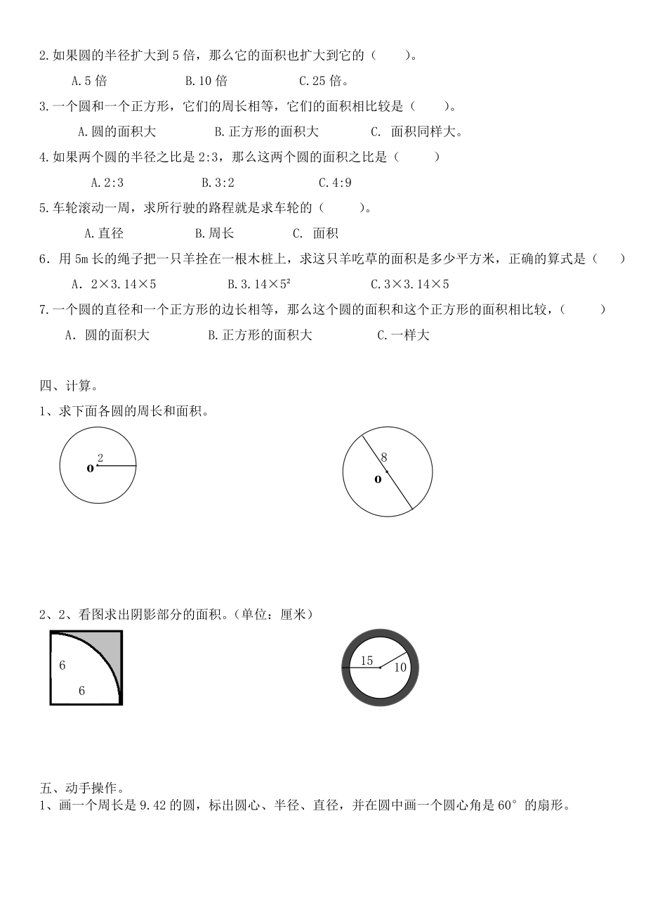 2016年人教版六年级数学上册圆单元测试题.doc_第2页