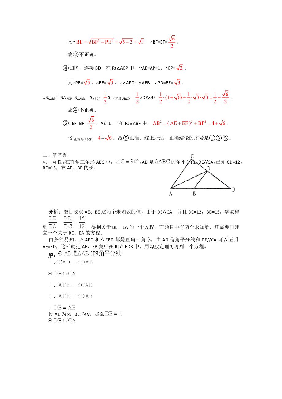 中考数学综合题专题成都中考B卷培优专题训练一.doc_第2页