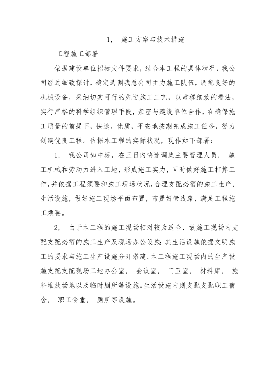 智能化施工组织设计方案通用版.docx_第1页