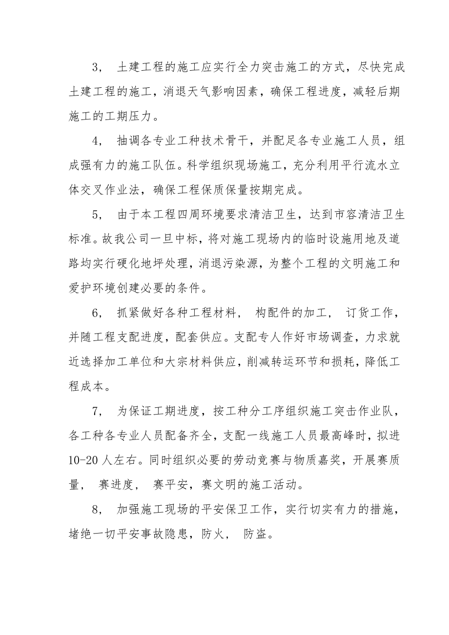 智能化施工组织设计方案通用版.docx_第2页