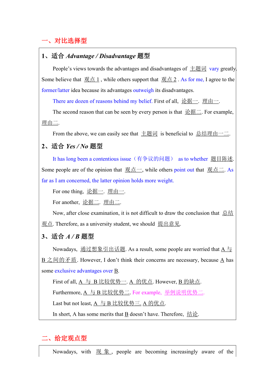 专四作文模板-2.doc_第1页