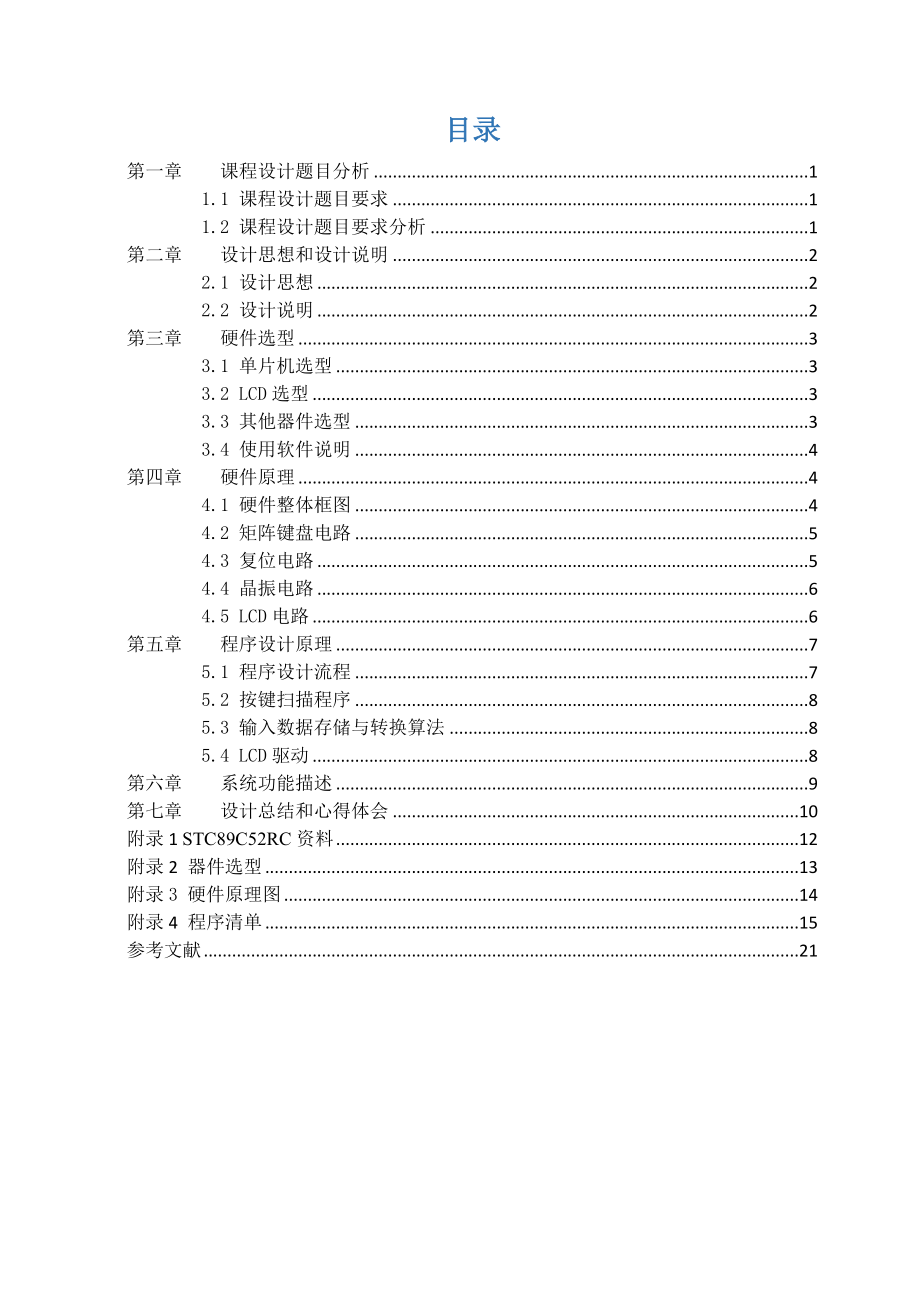 单片机原理课程设计OLED电子计算器.docx_第2页