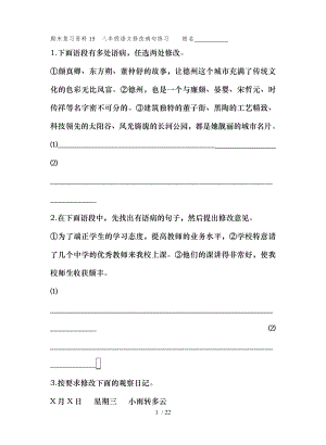 八年级语文修改病句练习.doc