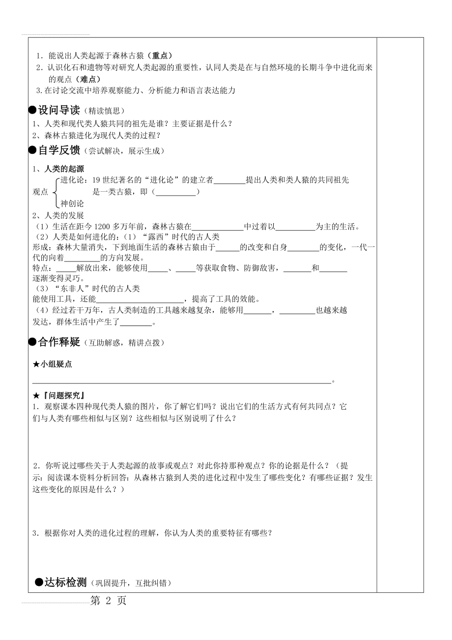 人类的起源与发展导学案1(4页).doc_第2页