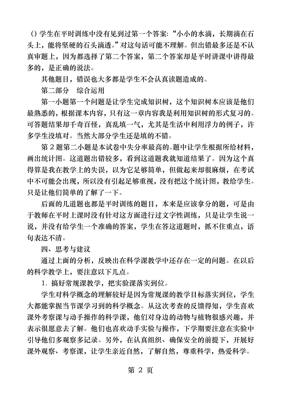 三年级科学期末考试试卷分析.docx_第2页