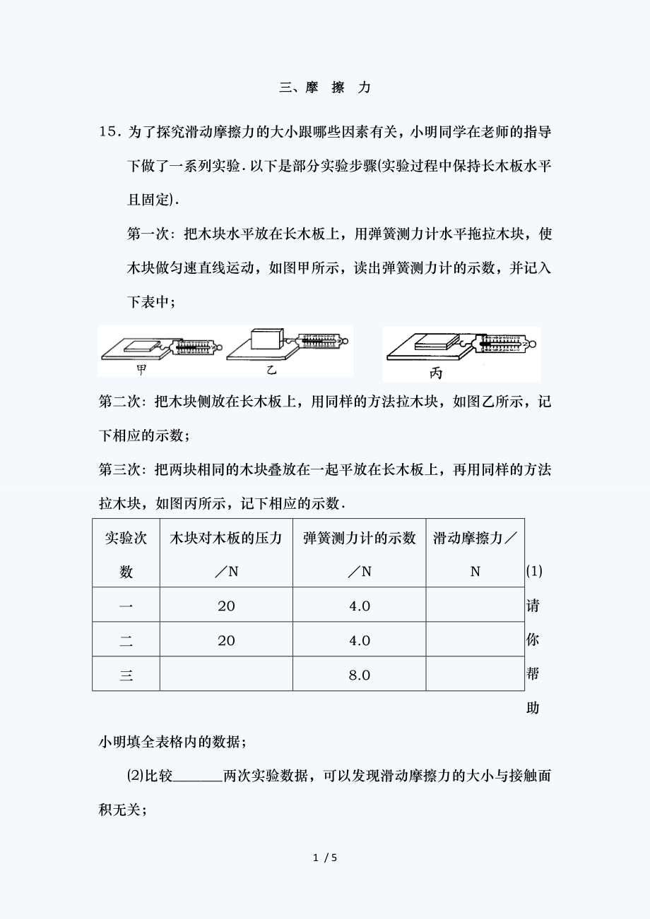 八年级物理摩擦力实验题.doc_第1页