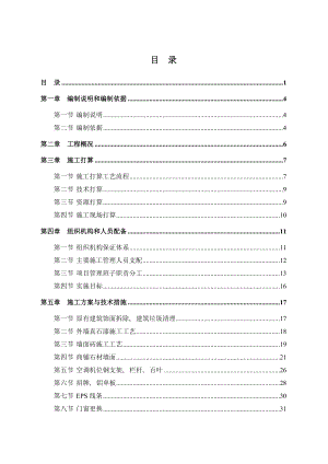 风貌改造外立面整治施工组织设计.docx