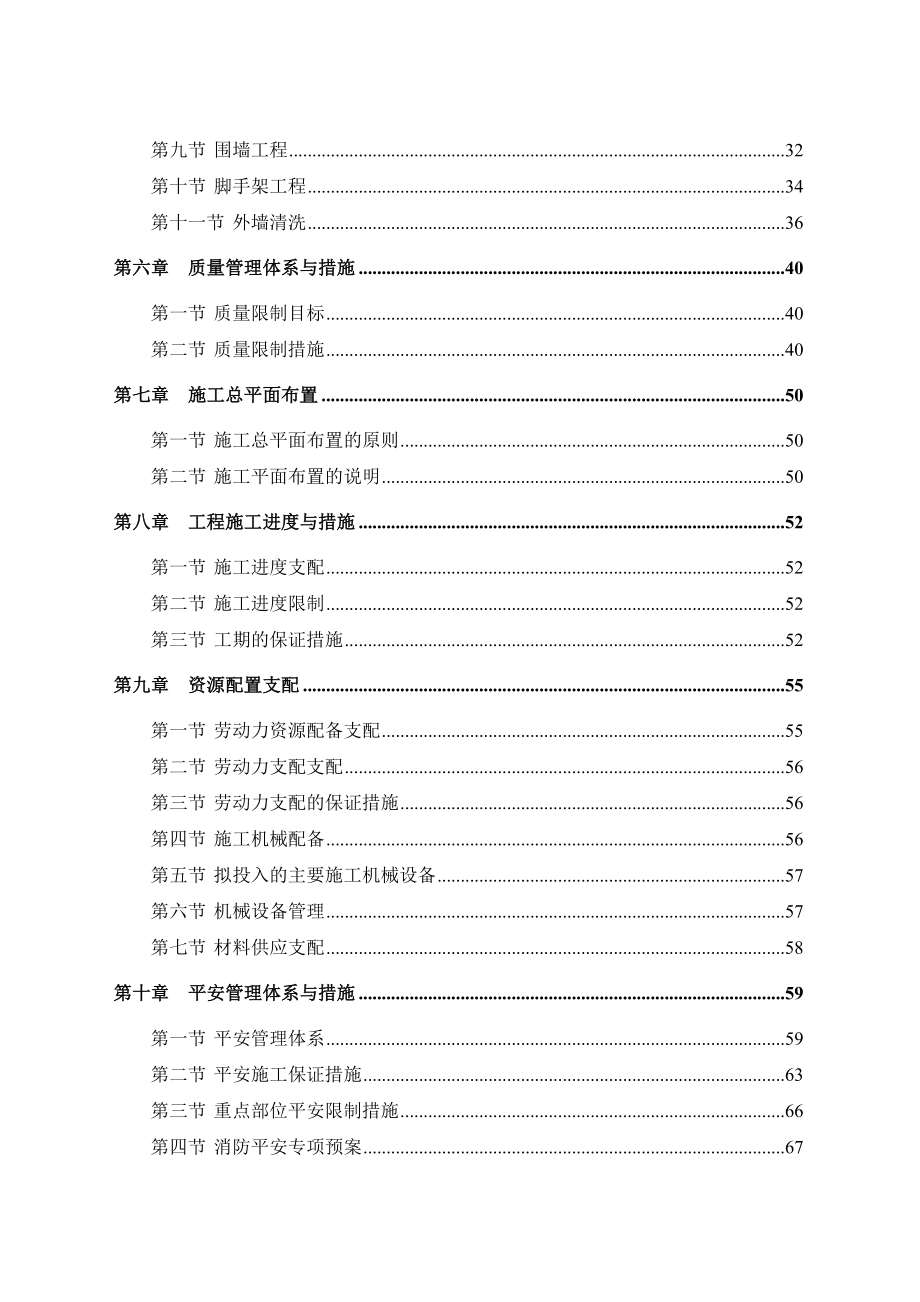 风貌改造外立面整治施工组织设计.docx_第2页