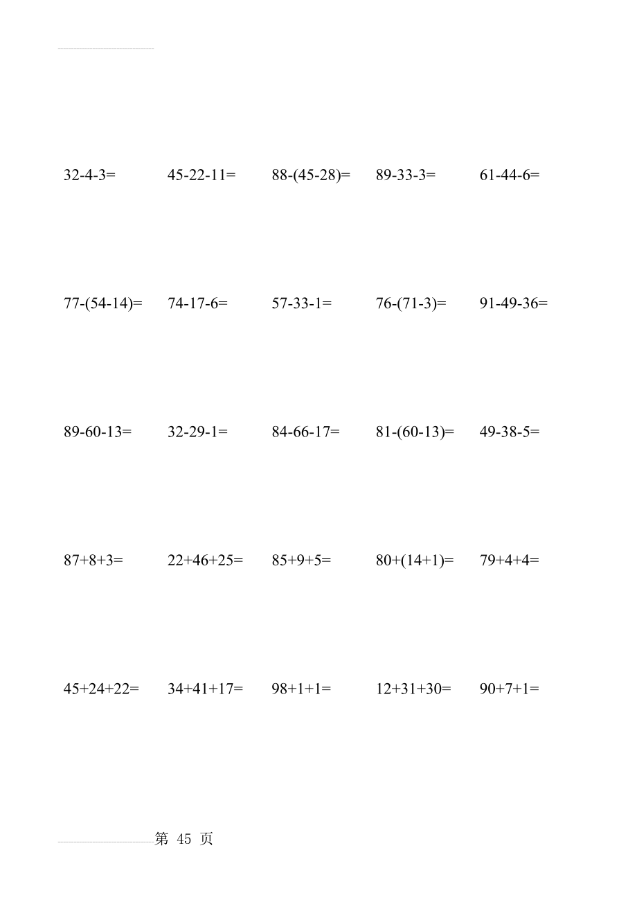 二年级100以内加减混合运算口算题(23页).doc_第2页