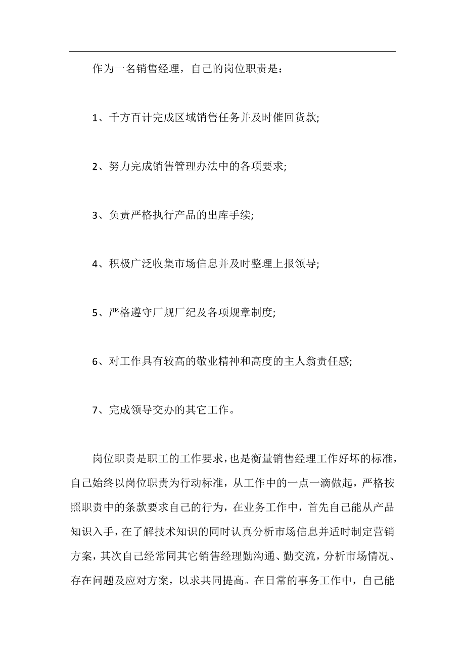 销售年终总结 销售经理年终总结.docx_第2页