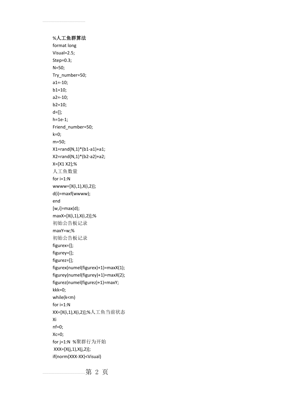 人工鱼群算法源代码(5页).doc_第2页