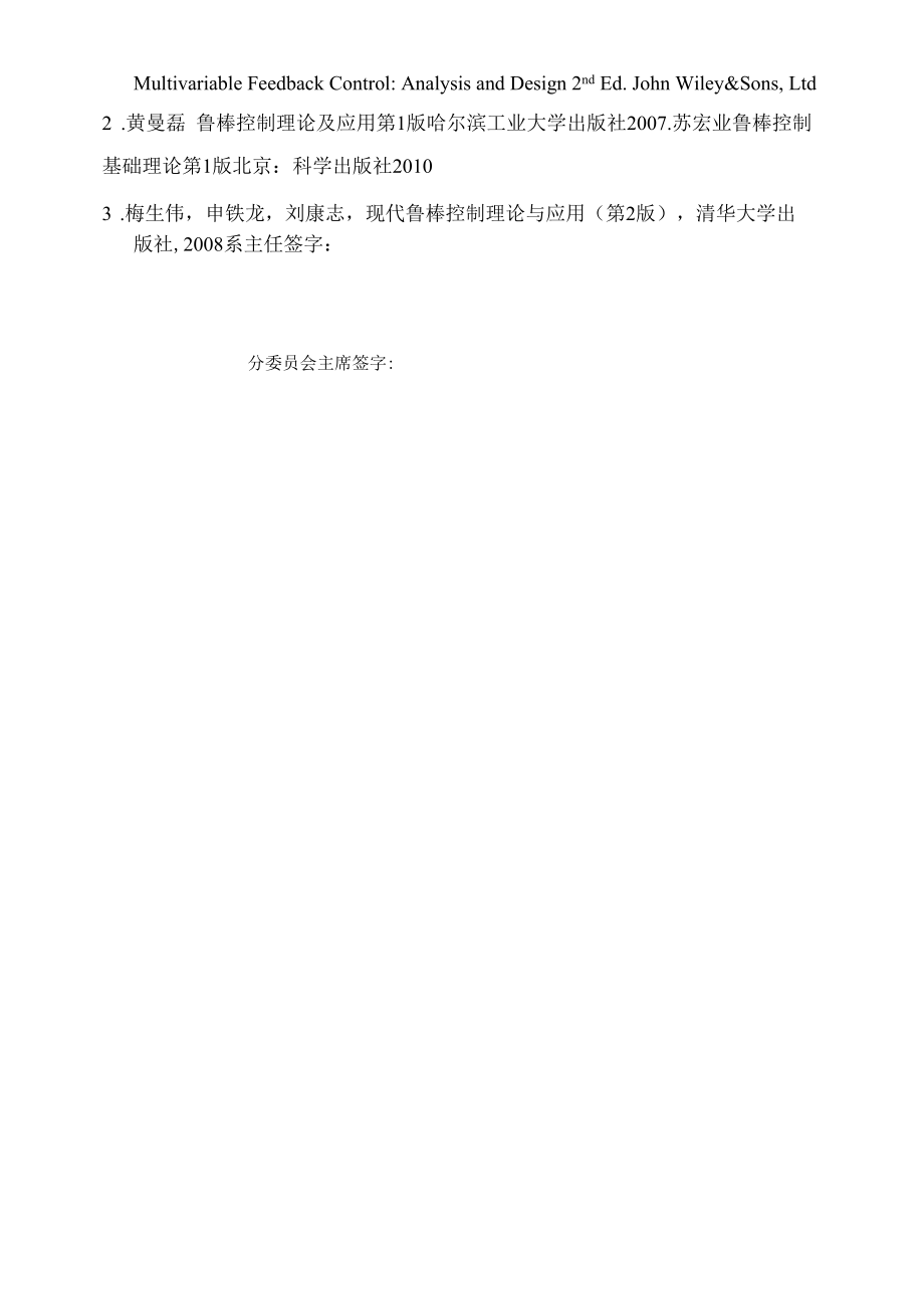 《现代鲁棒控制理论与应用》课程教学大纲.docx_第2页