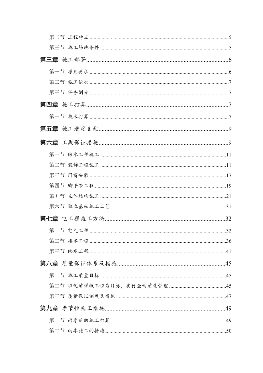 邮政局施工组织设计.docx_第2页