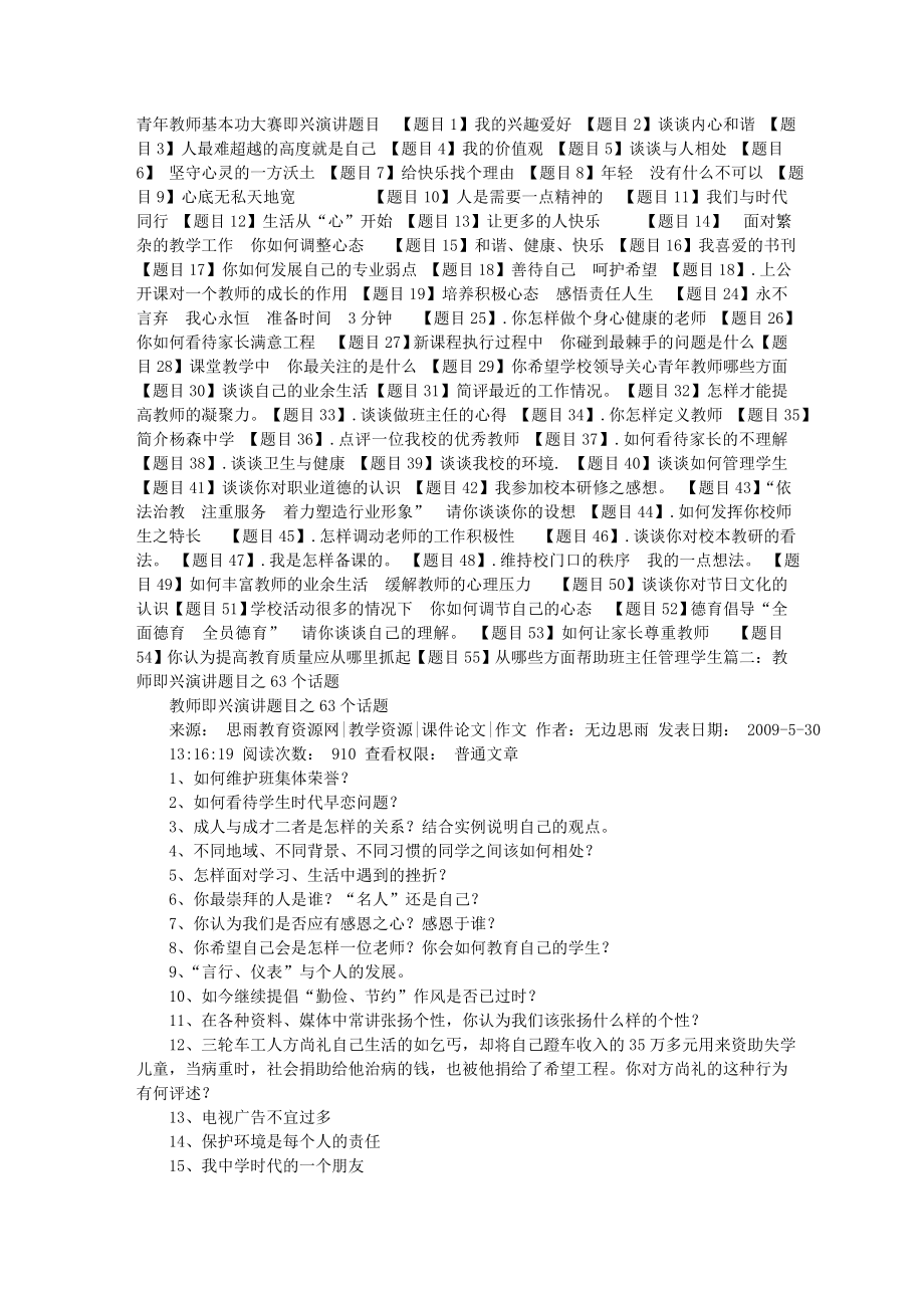 教师基本功大赛即兴演讲.docx_第1页