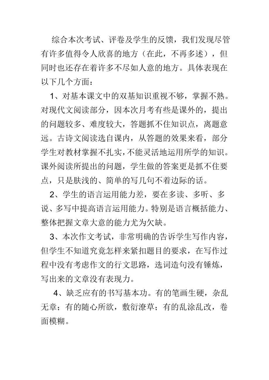 七年级语文下册第一次月考总结.doc_第2页