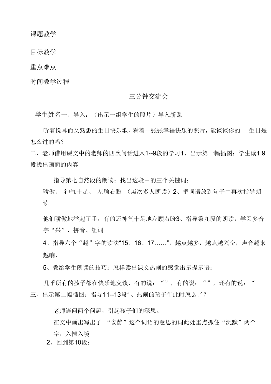 教育教学设计：可贵的沉默.docx_第1页